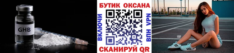 Купить где  Змеиногорск  Бутират GHB 